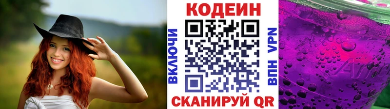 Codein напиток Lean (лин)  Бежецк 